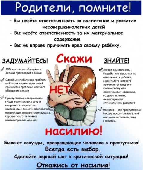 Берегите наших детей! Жестокое обращение – это недопустимо.
